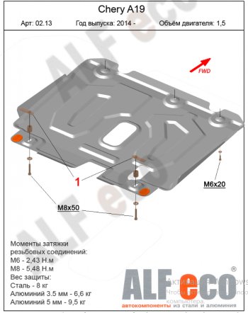 12 549 р. Защита картера двигателя и КПП (V-1,5) Alfeco  Chery Bonus 3  (A19) (2013-2016) седан (Алюминий 4 мм)  с доставкой в г. Калуга. Увеличить фотографию 2