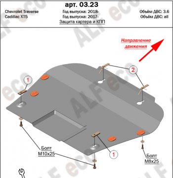 Защита картера двигателя и КПП Alfeco Cadillac (Кадиллак) XT5 (ХТ5) (2016-2020) дорестайлинг
