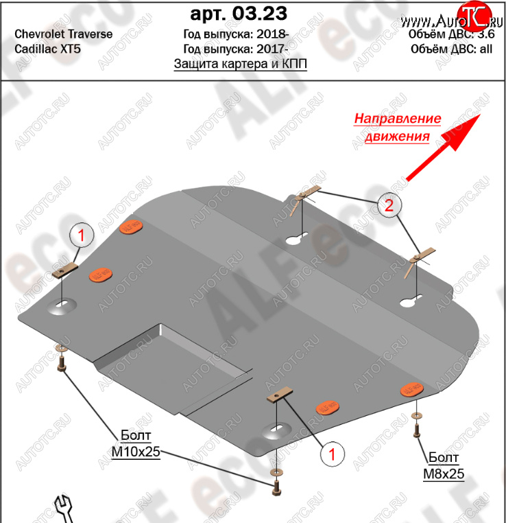 13 199 р. Защита картера двигателя и КПП Alfeco  Cadillac XT5 (2016-2020) (Алюминий 4 мм)  с доставкой в г. Калуга