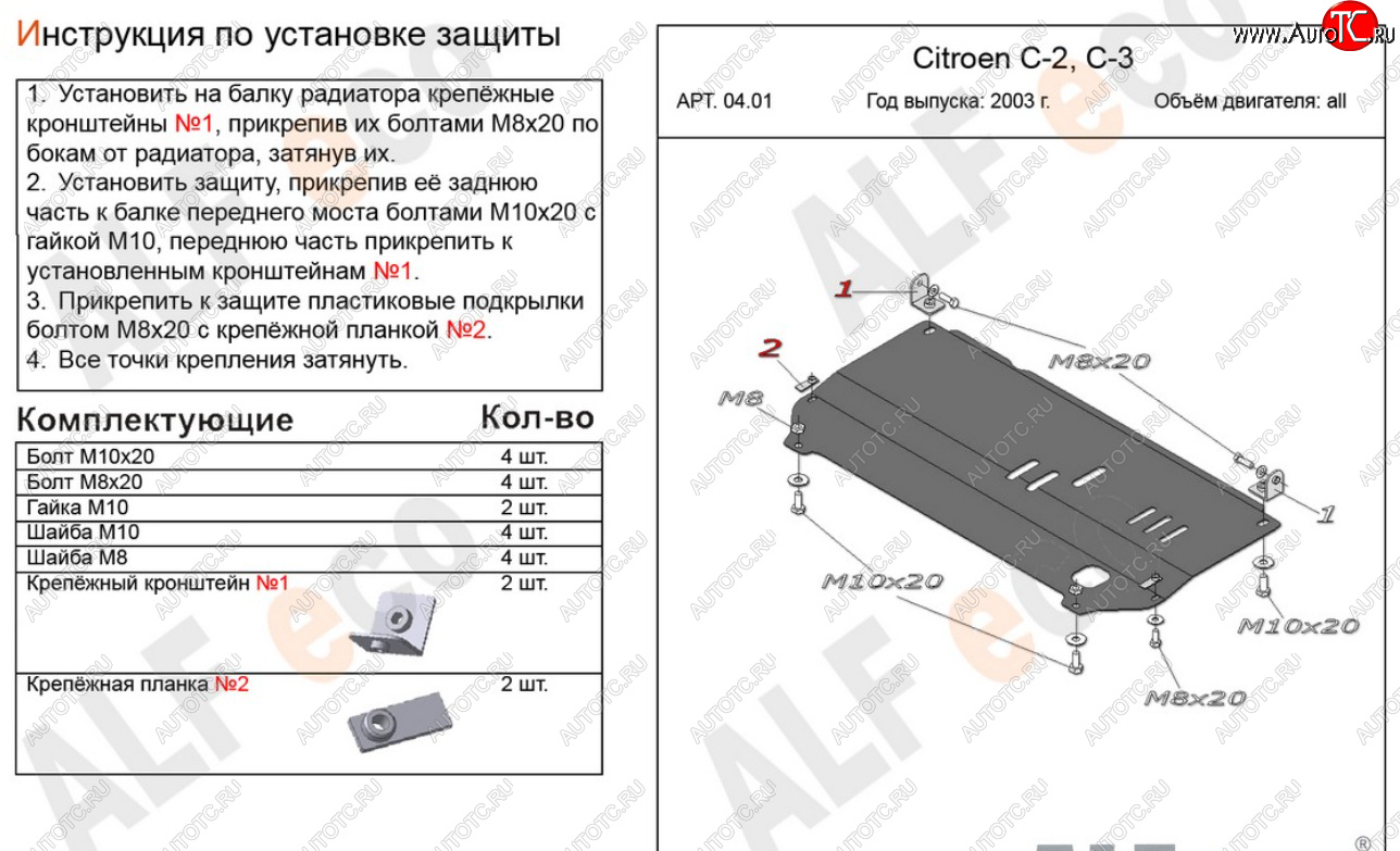 8 999 р. Защита картера двигателя и КПП Alfeco  CITROEN C3  FC/FN (2002-2009) (Алюминий 4 мм)  с доставкой в г. Калуга