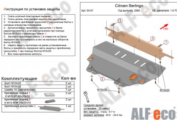 13 699 р. Защита картера двигателя и КПП (V-1,6; 1,6HDi; 1,9 TD) Alfeco  CITROEN Berlingo  B9 (2008-2024) (Алюминий 4 мм)  с доставкой в г. Калуга. Увеличить фотографию 1