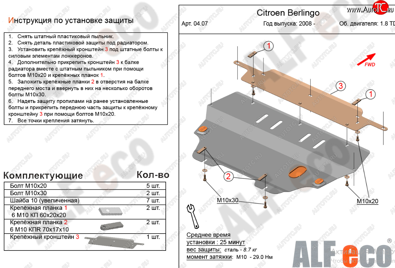 13 699 р. Защита картера двигателя и КПП (V-1,6; 1,6HDi; 1,9 TD) Alfeco  CITROEN Berlingo  B9 (2008-2024) (Алюминий 4 мм)  с доставкой в г. Калуга