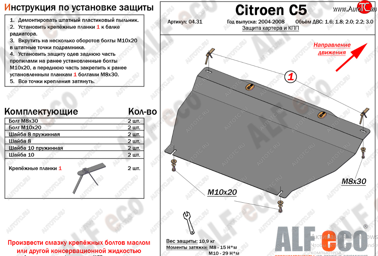 14 399 р. Защита картера двигателя и КПП (V-1.6; 1.8; 2.0; 2.2; 3.0) Alfeco  CITROEN C5  X40 (2004-2008) (Алюминий 4 мм)  с доставкой в г. Калуга