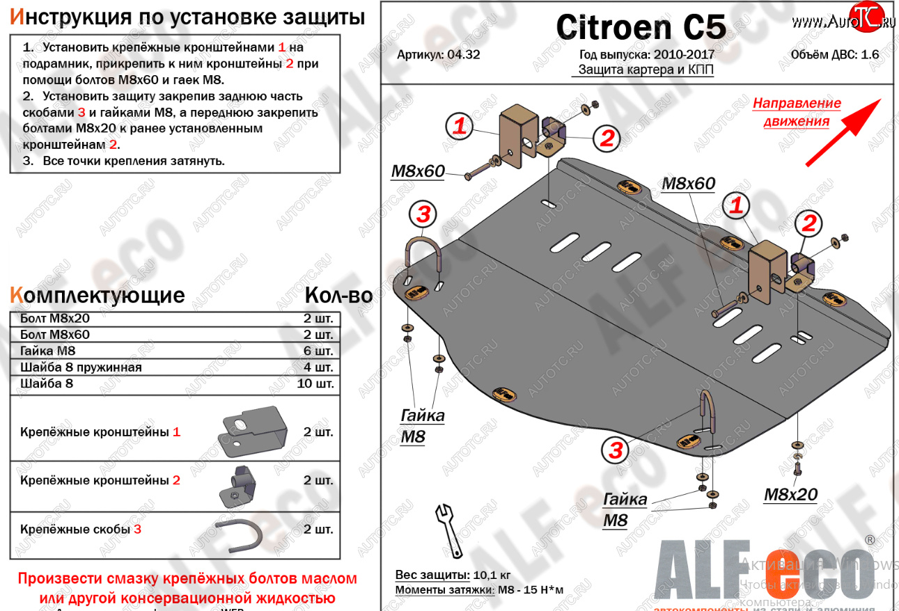 14 599 р. Защита картера двигателя и КПП (V-1,6MT) Alfeco  CITROEN C5 ( RD,  RW) (2008-2017) (Алюминий 4 мм)  с доставкой в г. Калуга