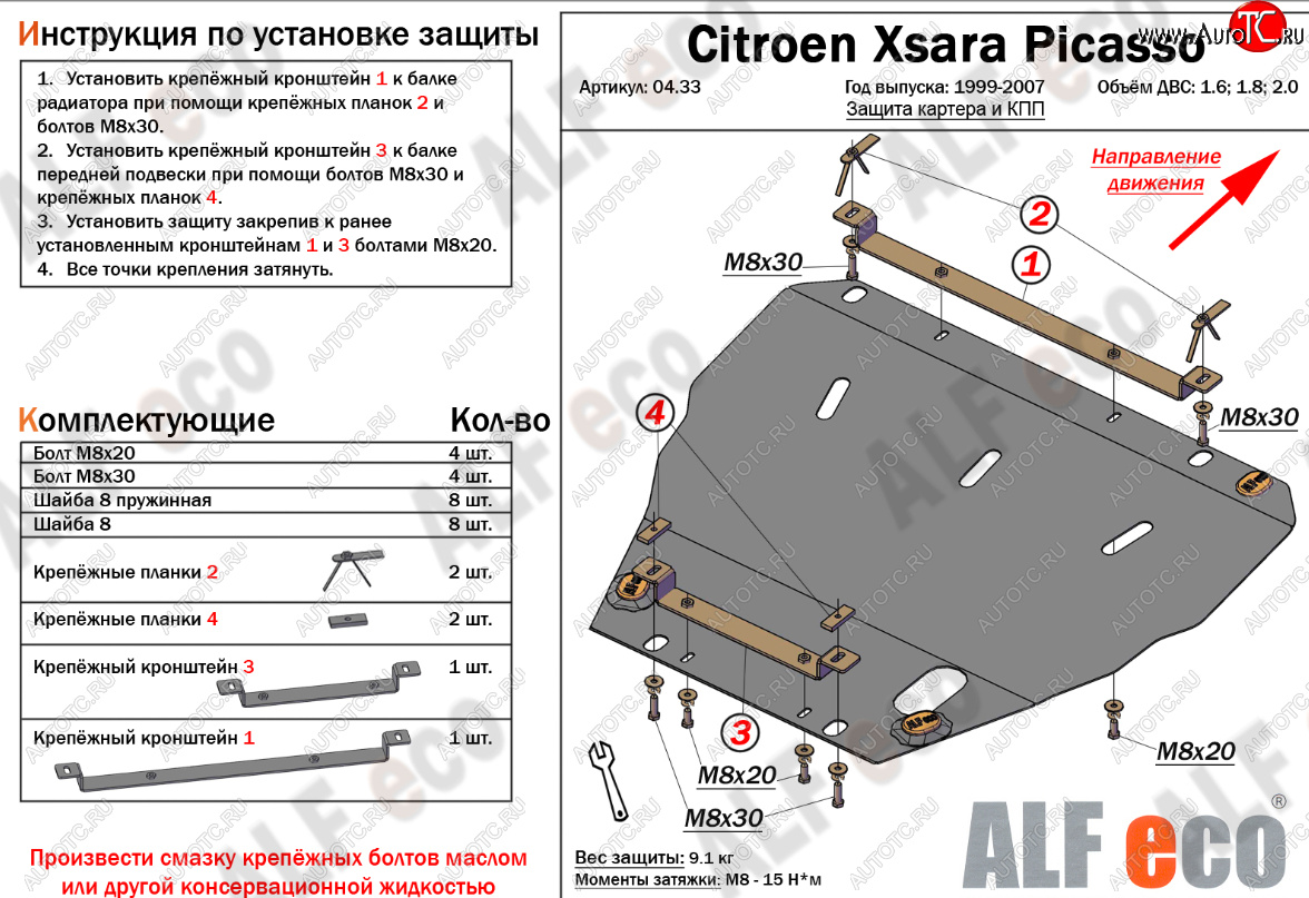 13 499 р. Защита картера двигателя и КПП (V-1.6; 1.8; 2.0) Alfeco  CITROEN Xsara picasso (1999-2012) (Алюминий 4 мм)  с доставкой в г. Калуга