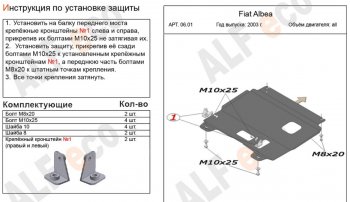 Защита картера двигателя и КПП Alfeco Fiat (Фиат) Albea (албеа)  170 (2002-2012) 170 седан