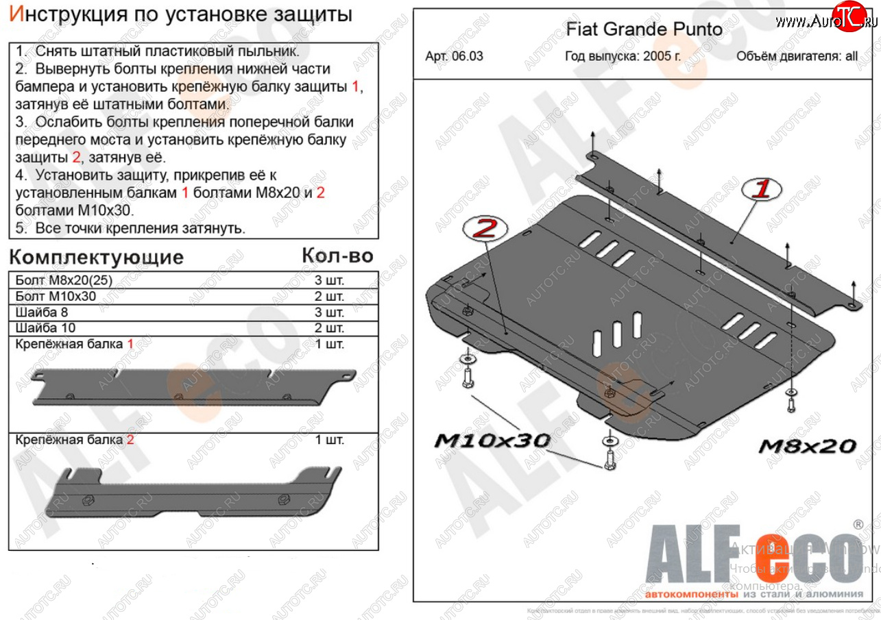 11 399 р. Защита картера двигателя и КПП Alfeco  Fiat Grande Punto (2005-2012) (Алюминий 4 мм)  с доставкой в г. Калуга