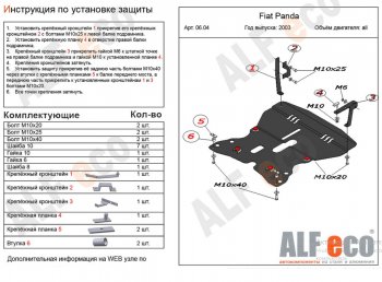 16 899 р. Защита картера двигателя и КПП Alfeco  Fiat Panda  2 169 (2003-2011) (Алюминий 4 мм)  с доставкой в г. Калуга. Увеличить фотографию 1