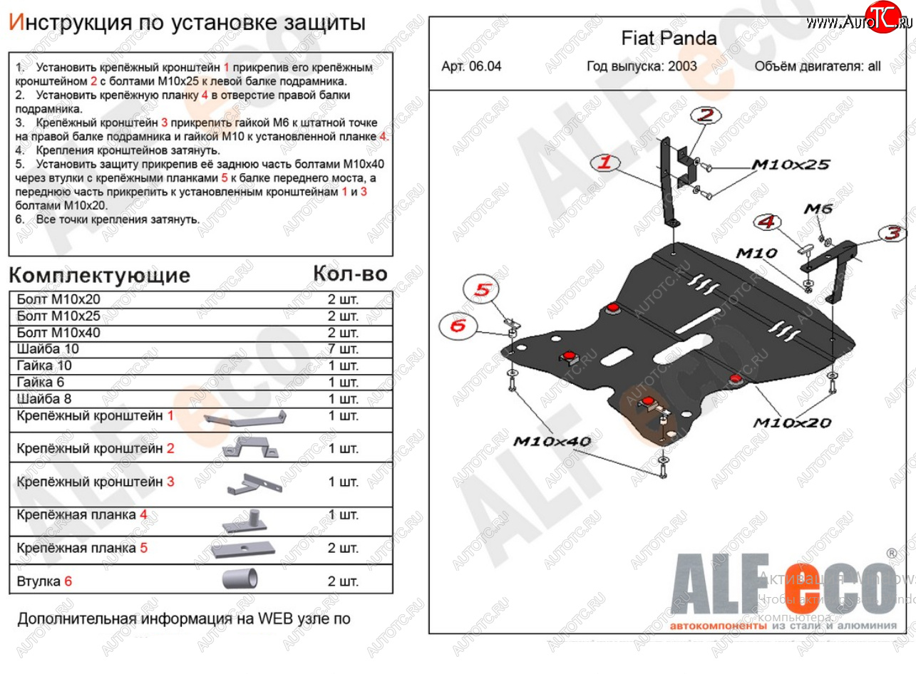 16 899 р. Защита картера двигателя и КПП Alfeco  Fiat Panda  2 169 (2003-2011) (Алюминий 4 мм)  с доставкой в г. Калуга