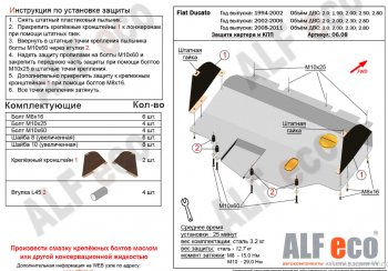 Защита картера двигателя и КПП (V-2,0; 2,0D; 2,3D; 2,8D) Alfeco Fiat (Фиат) Ducato (Дукато)  244 (2002-2006) 244