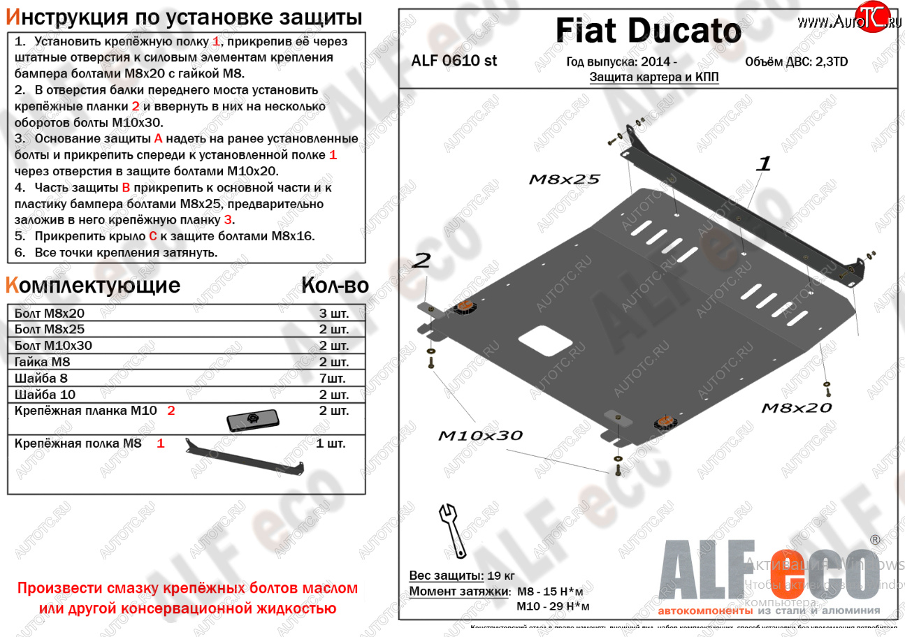 14 999 р. Защита картера двигателя и КПП (V- 2,3TD  Fiat Ducato  290 (2014-2024) (Алюминий 3 мм)  с доставкой в г. Калуга