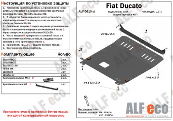15 649 р. Защита картера двигателя и КПП (V- 2,3TD) Alfeco  Fiat Ducato  290 (2014-2024) (Алюминий 4 мм)  с доставкой в г. Калуга. Увеличить фотографию 1