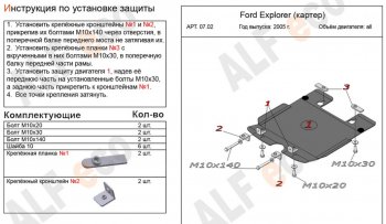 8 399 р. Защита картера двигателя (V-4,0; 4,6) Alfeco  Ford Explorer  U251 (2006-2010) (Алюминий 4 мм)  с доставкой в г. Калуга. Увеличить фотографию 1
