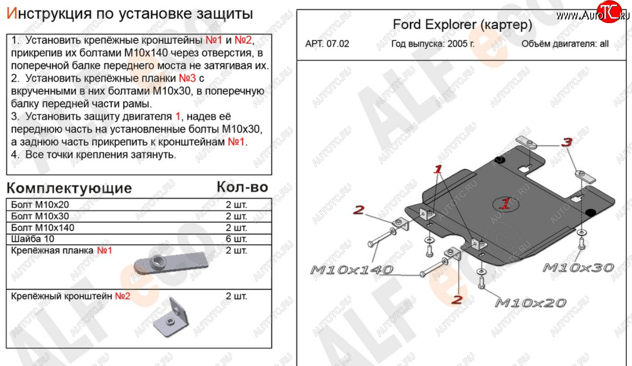 8 399 р. Защита картера двигателя (V-4,0; 4,6) Alfeco  Ford Explorer  U251 (2006-2010) (Алюминий 4 мм)  с доставкой в г. Калуга