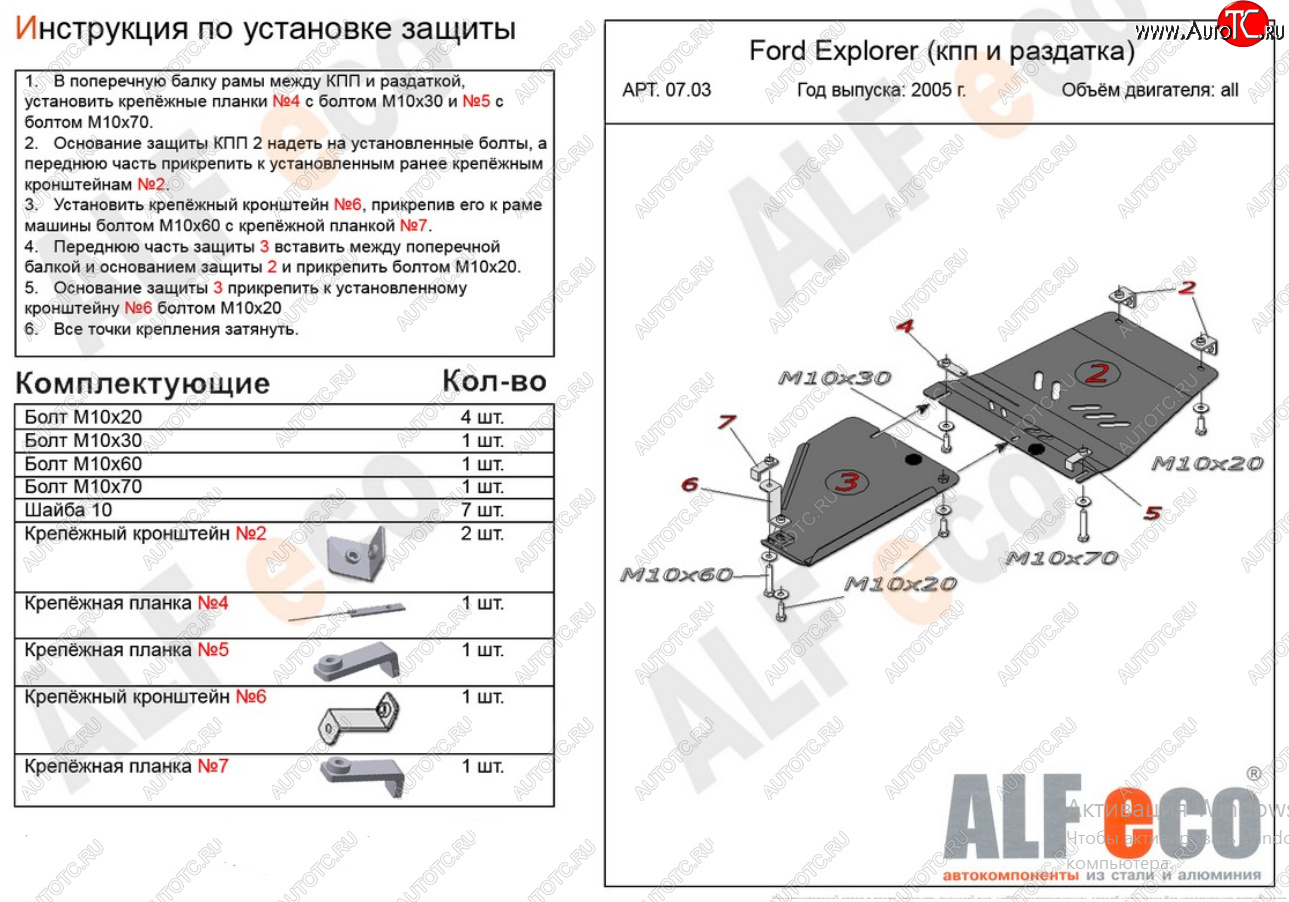 11 499 р. Защита КПП и РК ( V-4,0; 4,6, 2 части) Alfeco  Ford Explorer  U251 (2006-2010) (Алюминий 4 мм)  с доставкой в г. Калуга