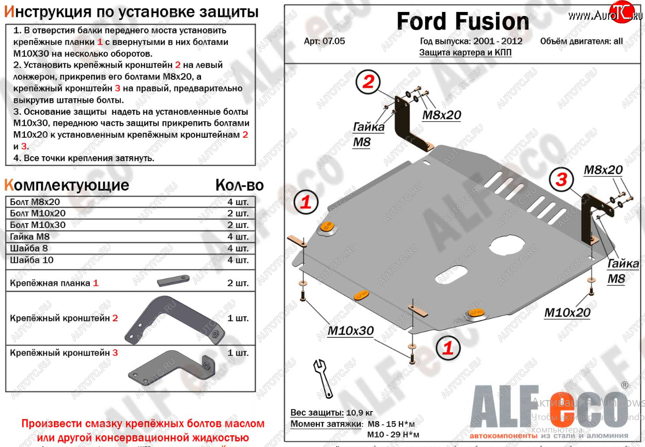 16 799 р. Защита картера двигателя и КПП (V-1,4; 1,6) Alfeco  Ford Fusion  1 (2002-2012) (Алюминий 4 мм)  с доставкой в г. Калуга