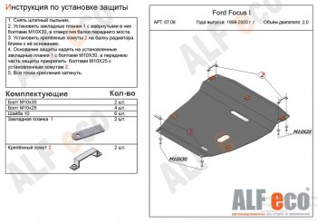 17 299 р. Защита картера двигателя и КПП (V-2,0) Alfeco  Ford Focus  1 (1998-2005) (Алюминий 4 мм)  с доставкой в г. Калуга. Увеличить фотографию 1