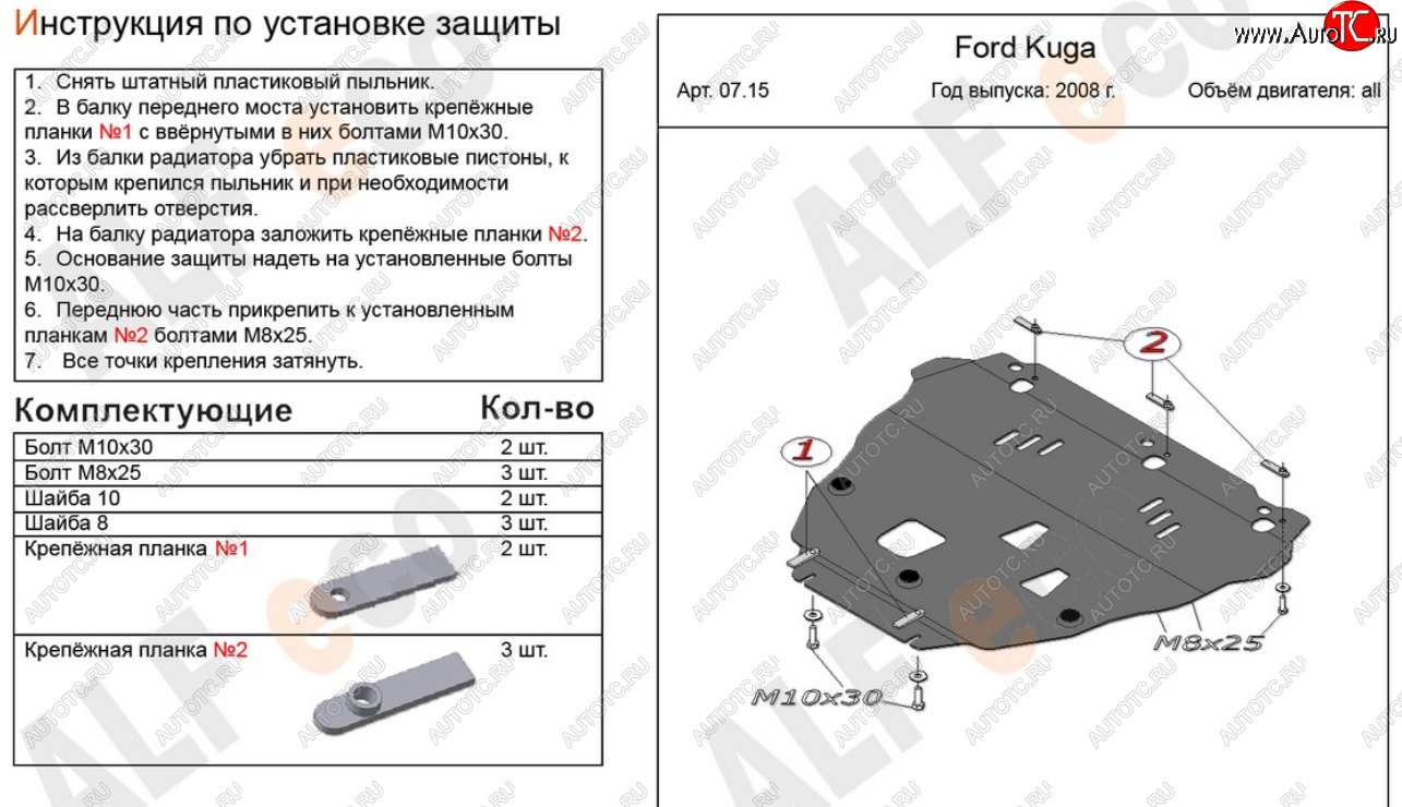 16 999 р. Защита картера двигателя и КПП Alfeco Ford Kuga 1 (2008-2013) (Алюминий 4 мм)  с доставкой в г. Калуга