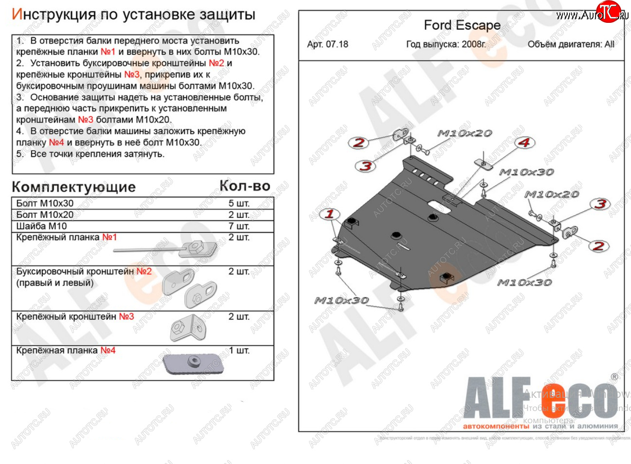 8 999 р. Защита картера двигателя и КПП (V-2,3) Alfeco  Ford Escape  2 (2008-2012) (Алюминий 3 мм)  с доставкой в г. Калуга