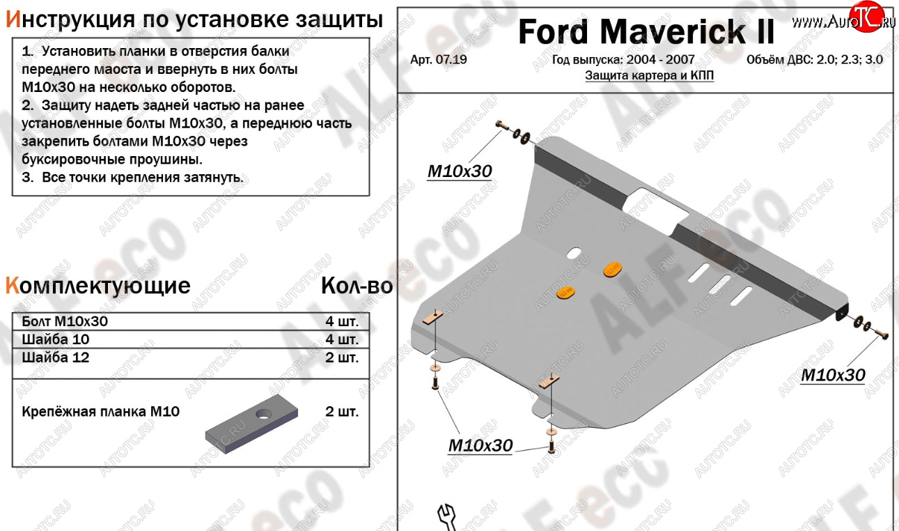 17 399 р. Защита картера и КПП Алюминий (4мм)  Ford Maverick  TM1 (2004-2007) (Алюминий 4 мм)  с доставкой в г. Калуга