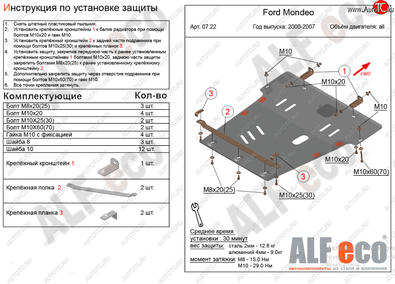 16 999 р. Защита картера двигателя и КПП Alfeco  Ford Mondeo (2000-2007) (Алюминий 4 мм)  с доставкой в г. Калуга