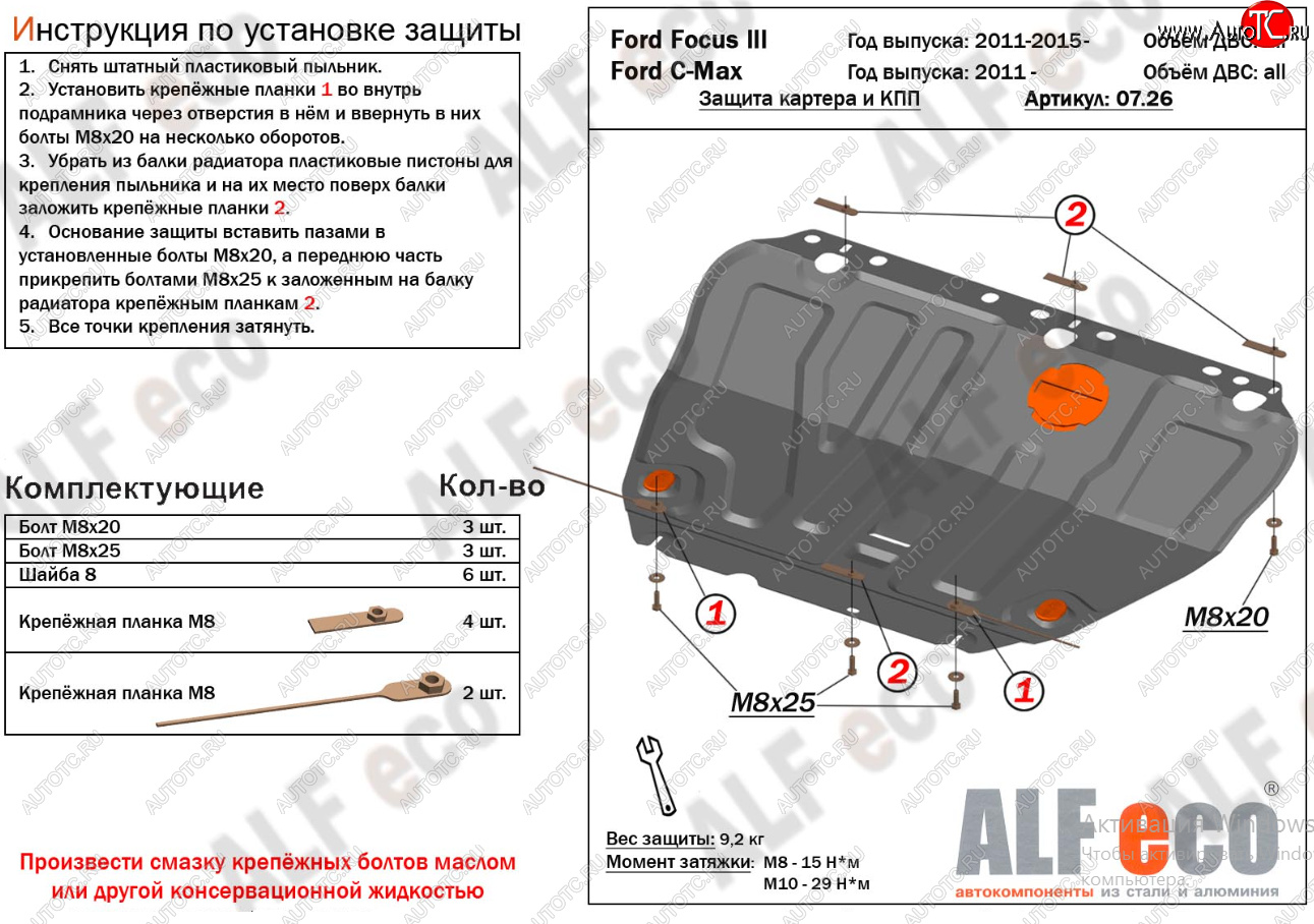 11 299 р. Защита картера двигателя и КПП (V-1,6; 1,8; 2,0) Alfeco  Ford Focus  2 (2004-2011) (Алюминий 4 мм)  с доставкой в г. Калуга