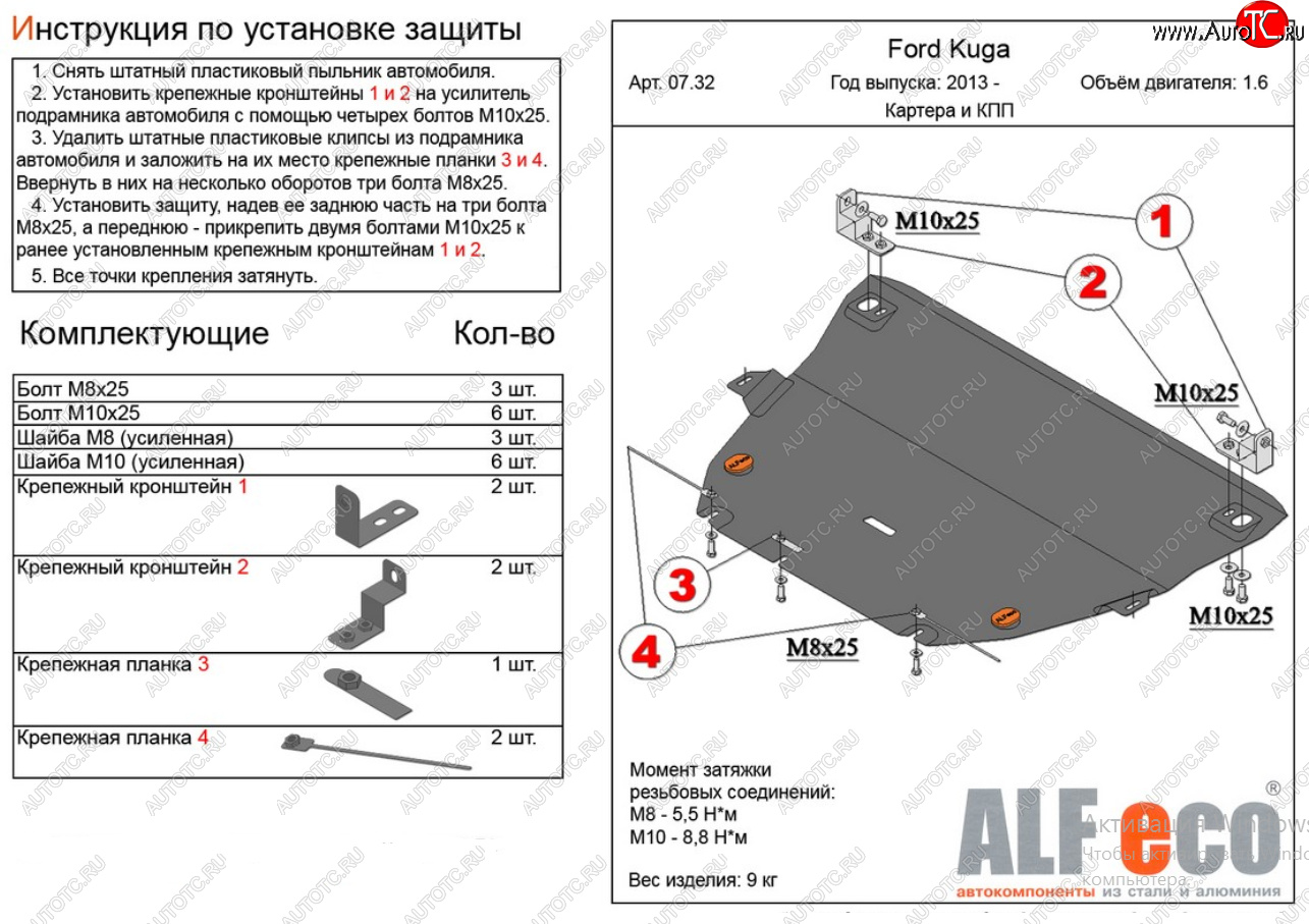 11 549 р. Защита картера двигателя и КПП Alfeco  Ford Kuga  2 (2013-2016) (Алюминий 4 мм)  с доставкой в г. Калуга