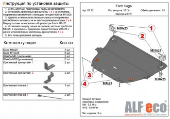 14 999 р. Защита картера двигателя и КПП (все, кроме V-2,5) Alfeco  Ford Kuga  2 (2016-2019) (Алюминий 4 мм)  с доставкой в г. Калуга. Увеличить фотографию 1