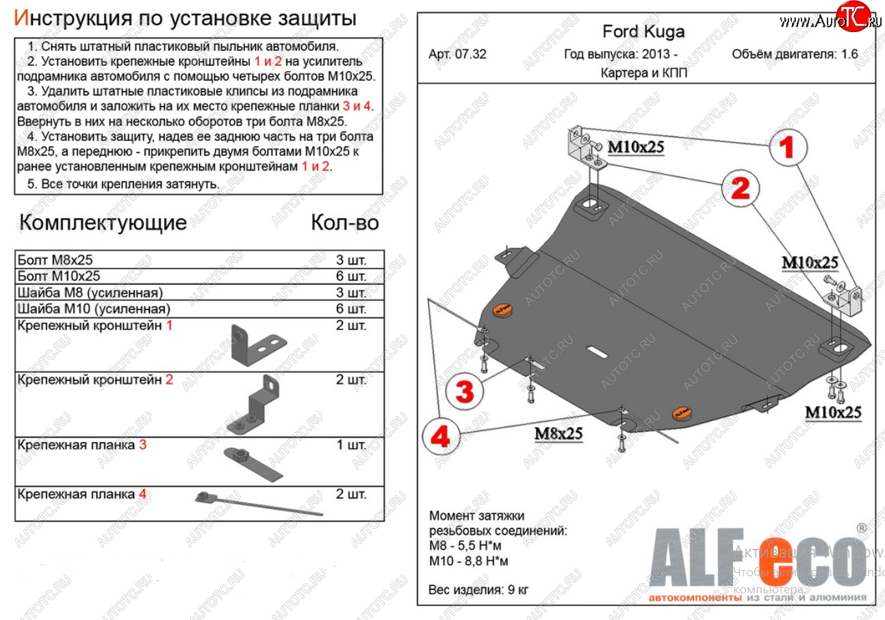 14 999 р. Защита картера двигателя и КПП (все, кроме V-2,5) Alfeco  Ford Kuga  2 (2016-2019) (Алюминий 4 мм)  с доставкой в г. Калуга