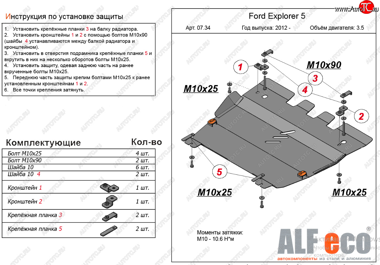 15 999 р. Защита картера двигателя и КПП (V-3,5, 249 л.с.) Alfeco  Ford Explorer  U502 (2010-2019) (Алюминий 4 мм)  с доставкой в г. Калуга