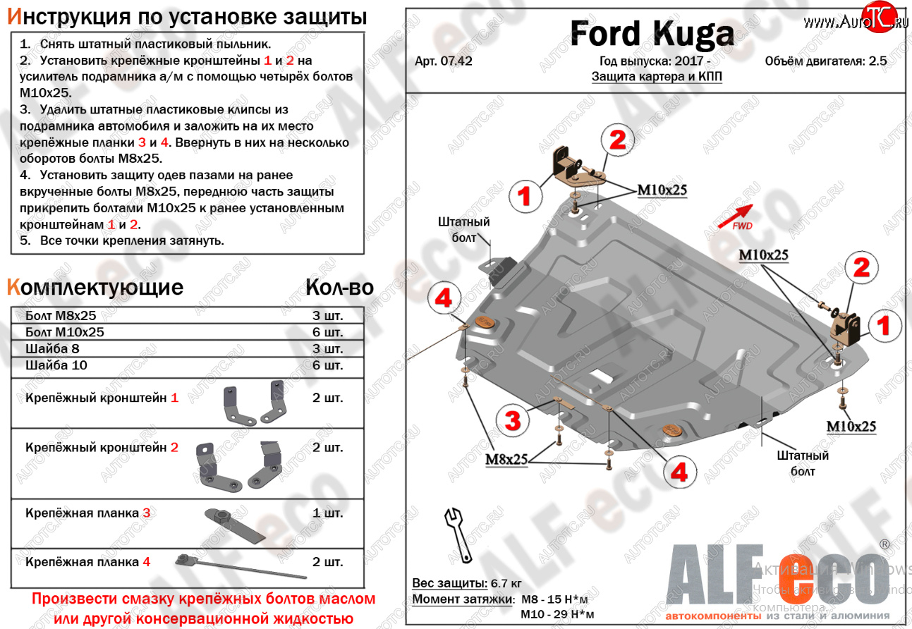 14 999 р. Защита картера двигателя и КПП (V-2,5) Alfeco  Ford Kuga  2 (2016-2019) (Алюминий 4 мм)  с доставкой в г. Калуга
