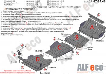Защита радиатора, картера, КПП и РК (4 части,V-2,4) Alfeco Fiat (Фиат) Fullback (Фулбэк) (2016-2018)