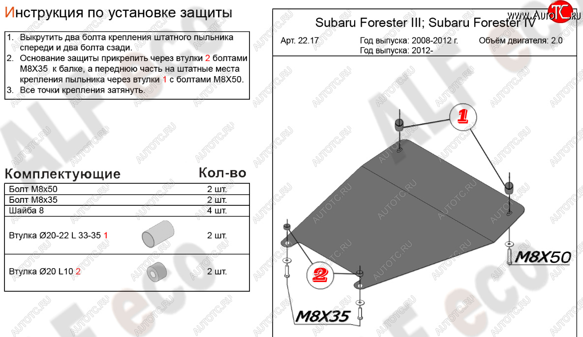 6 499 р. Защита картера (малая, V-2,0) Alfeco  Subaru Forester  SJ (2012-2019)  с доставкой в г. Калуга