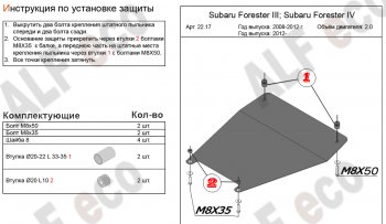 Защита картера (малая, V-2,0) Alfeco Subaru (Субару) Forester (Форестер)  SJ (2012-2019) SJ дорестайлинг, рестайлинг