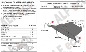 8 799 р. Защита картера (большая, V-2,0) Alfeco  Subaru Forester  SJ (2012-2019) (Алюминий 3 мм)  с доставкой в г. Калуга. Увеличить фотографию 2