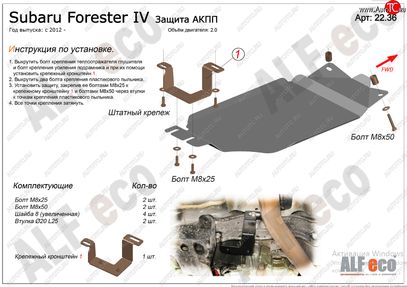 5 199 р. Защита АКПП (V-2,0) Alfeco  Subaru Forester  SJ (2012-2019) (Алюминий 3 мм)  с доставкой в г. Калуга