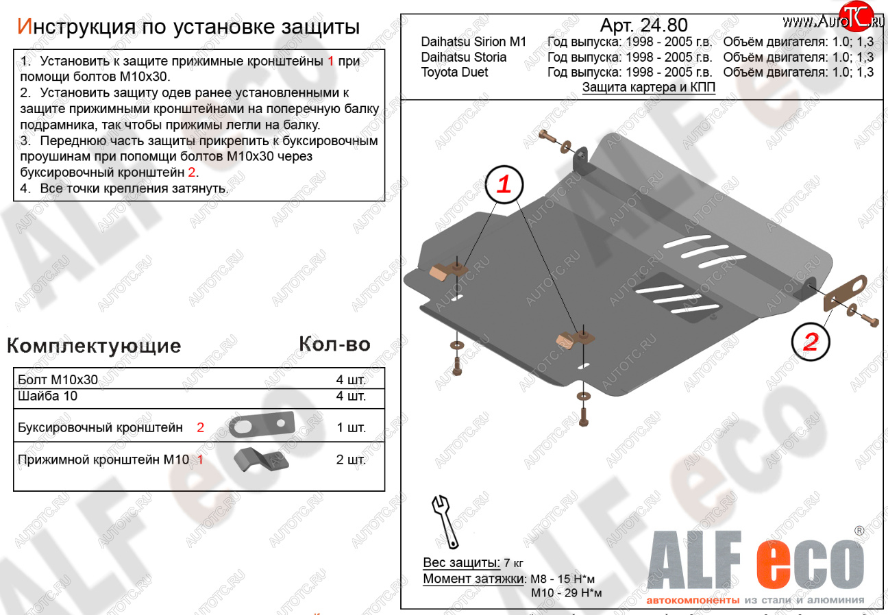 7 999 р. Защита картера двигателя и КПП (V-1,0; 1,3) Alfeco  Daihatsu Storia (1998-2004) (Алюминий 3 мм)  с доставкой в г. Калуга