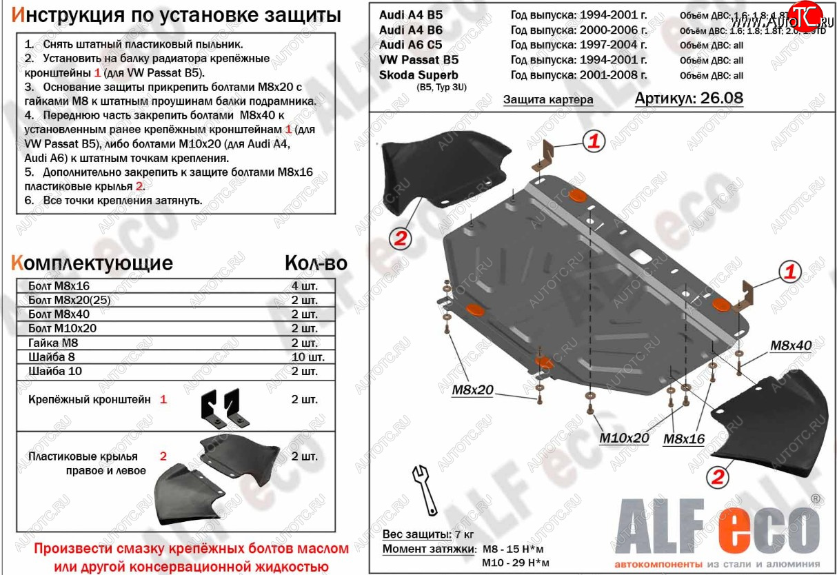 12 999 р.  Защита картера и КПП (1,6/1,8/1,8T/2,0/1,9TD) ALFECO  Audi A4  B6 (2000-2006) (алюминий 4 мм)  с доставкой в г. Калуга