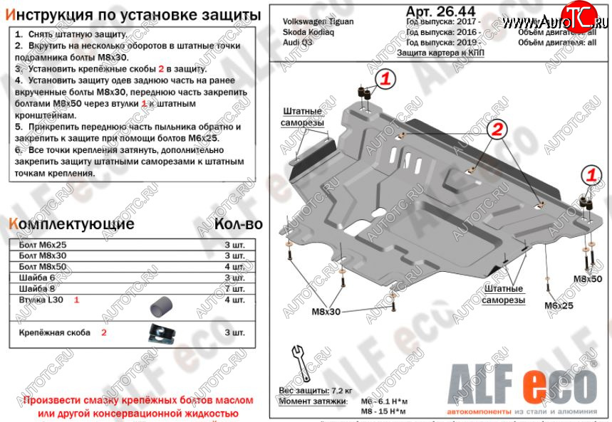 14 999 р. Защита картера и КПП (V-all) ALFECO  Audi Q3  F3 (2018-2022) (алюминий 4 мм)  с доставкой в г. Калуга