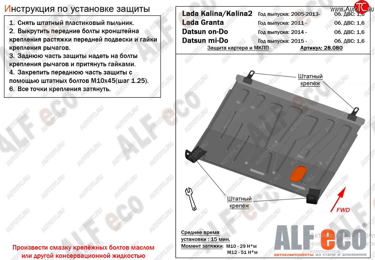 7 599 р. Защита картера двигателя и КПП (V-1,6MT) Alfeco  Datsun mi-DO (2014-2024) (Алюминий 4 мм)  с доставкой в г. Калуга