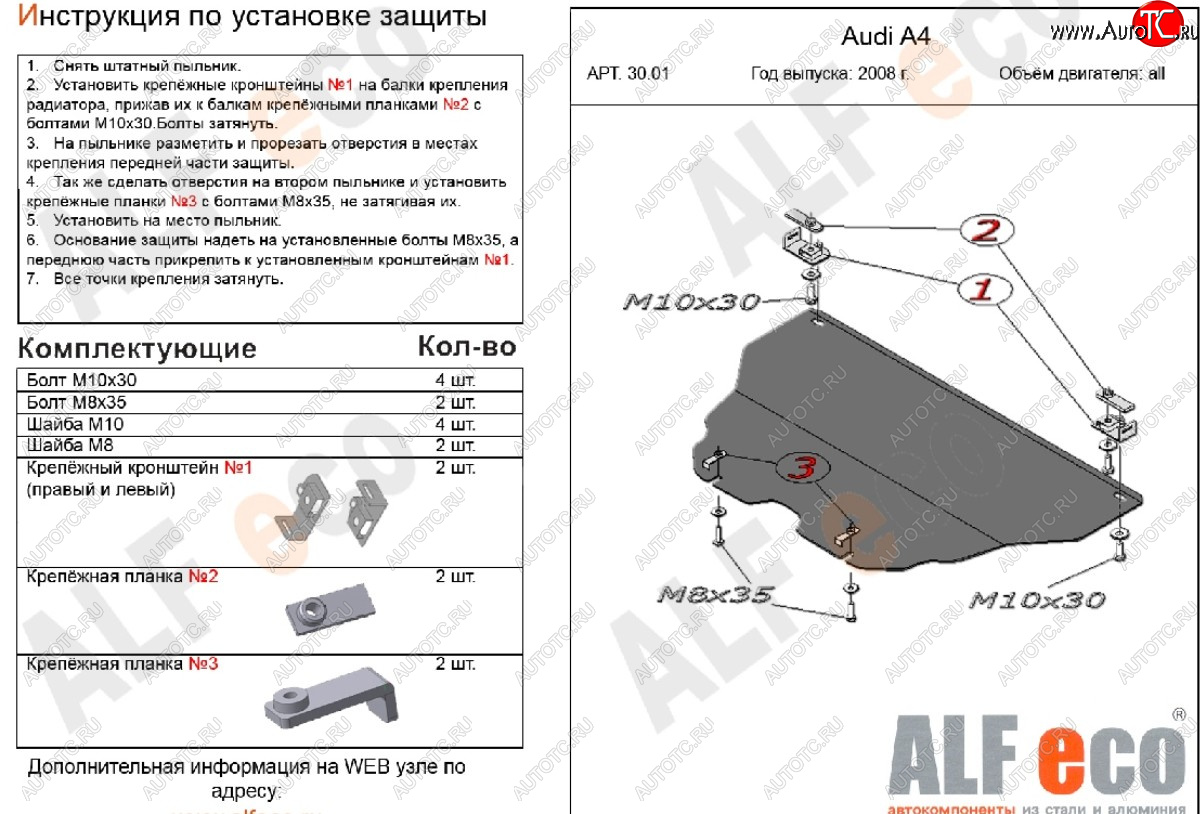 11 199 р. Защита картера (1,6/1,8) ALFECO  Audi A4  B8 (2007-2011) (алюминий 4 мм)  с доставкой в г. Калуга