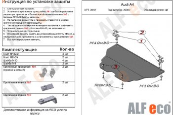 Защита картера (All) ALFECO Audi (Ауди) A5 (А5)  8T (2007-2011) 8T дорестайлинг, купе, дорестайлинг, лифтбэк