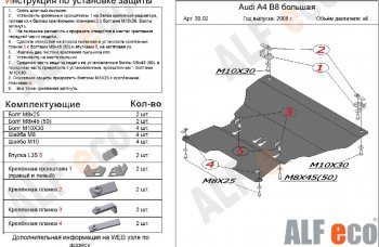 16 499 р. Защита картера двигателя и КПП (c гидроусилителем руля) ALFECO  Audi A4  B8 (2007-2015) (алюминий 4 мм)  с доставкой в г. Калуга. Увеличить фотографию 1