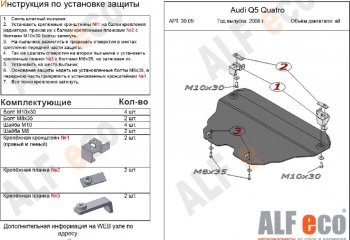 8 599 р. Защита картера (2,0TFSI; 2,0TDI) ALFECO  Audi Q5  8R (2008-2012) (алюминий 3 мм)  с доставкой в г. Калуга. Увеличить фотографию 1
