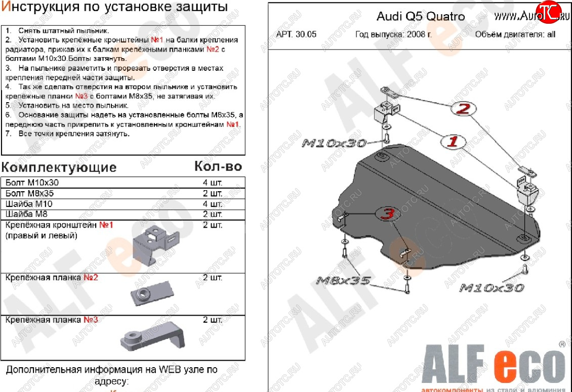 8 599 р. Защита картера (2,0TFSI; 2,0TDI) ALFECO  Audi Q5  8R (2008-2012) (алюминий 3 мм)  с доставкой в г. Калуга