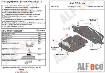 19 999 р. Защита радиатора и картера (2 части, S-Line) ALFECO  Audi Q7  4L (2005-2009) (алюминий 3 мм)  с доставкой в г. Калуга. Увеличить фотографию 1