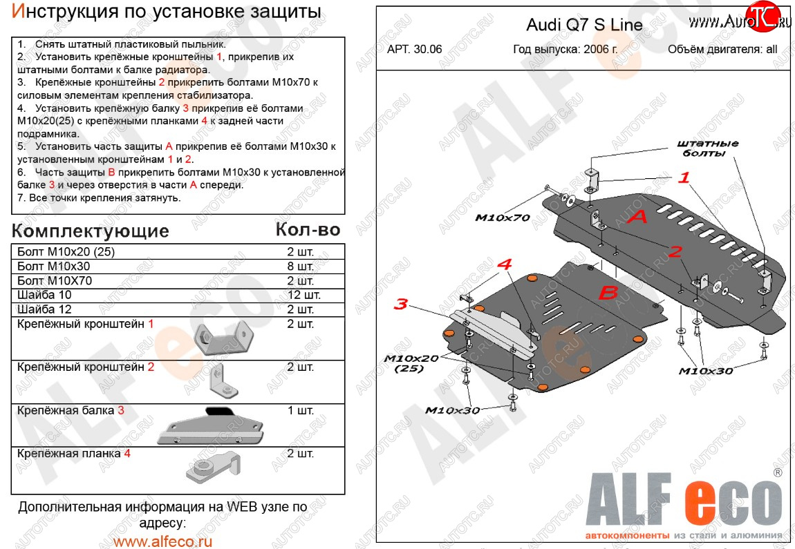 19 999 р. Защита радиатора и картера (2 части, S-Line) ALFECO  Audi Q7  4L (2005-2009) (алюминий 3 мм)  с доставкой в г. Калуга