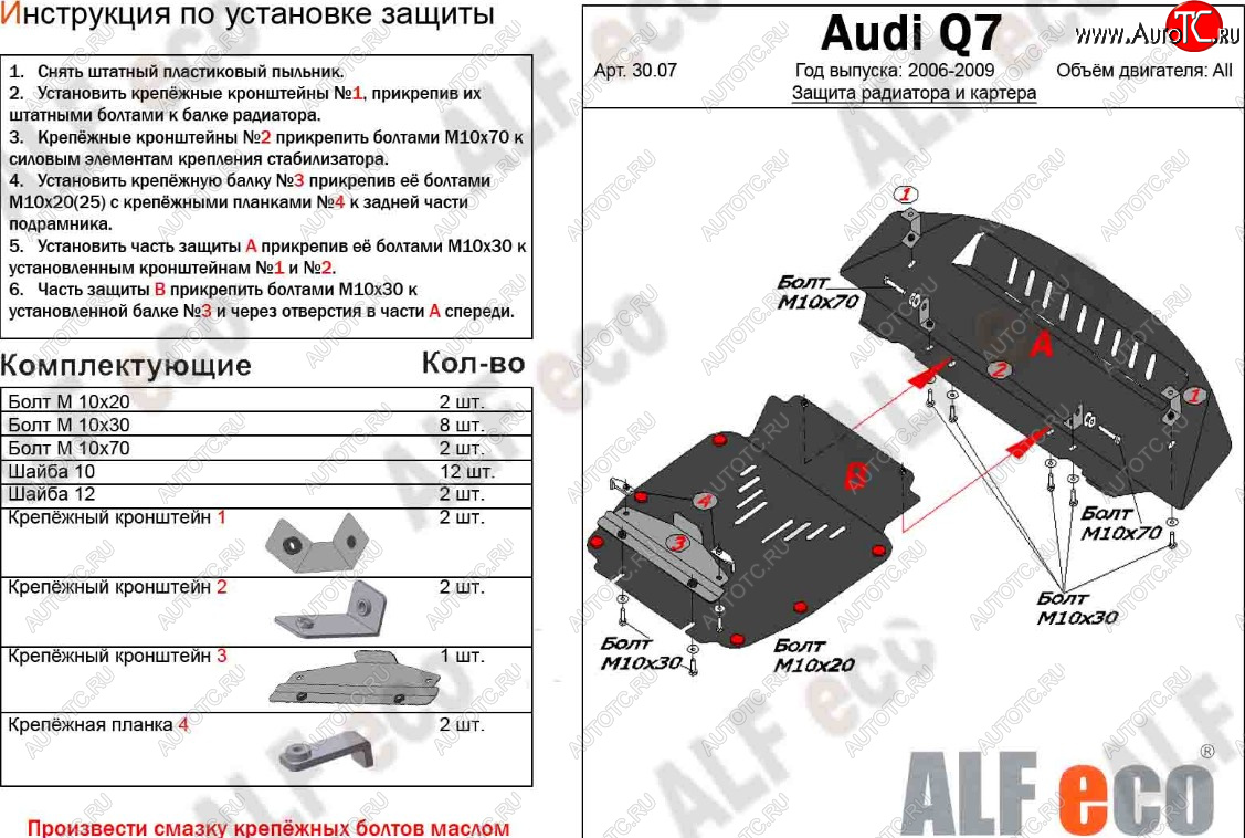 27 599 р. Защита радиатора и картера (2 части) ALFECO  Audi Q7  4L (2005-2009) (алюминий 4 мм)  с доставкой в г. Калуга