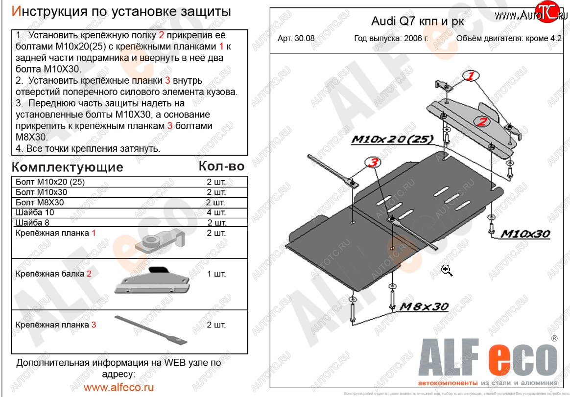 6 999 р. Защита КПП и раздатки (S-Line кроме 4.2 TDI) ALFECO  Audi Q7  4L (2005-2009) (алюминий 3 мм)  с доставкой в г. Калуга