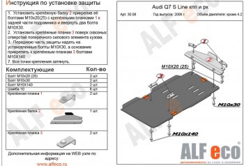 3 299 р. Защита КПП и раздатки (offroad кроме 4.2 TDI) ALFECO  Audi Q7  4L (2005-2009) (сталь 2 мм)  с доставкой в г. Калуга. Увеличить фотографию 1